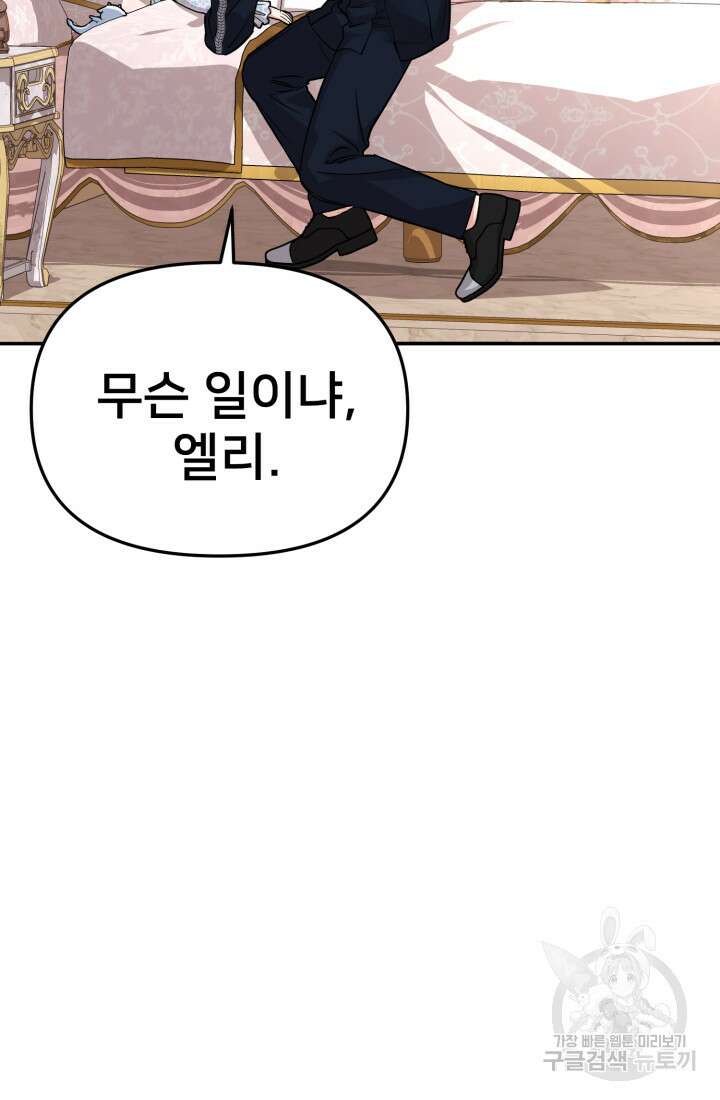 마왕의 아이로 살아남는 법 48화 14