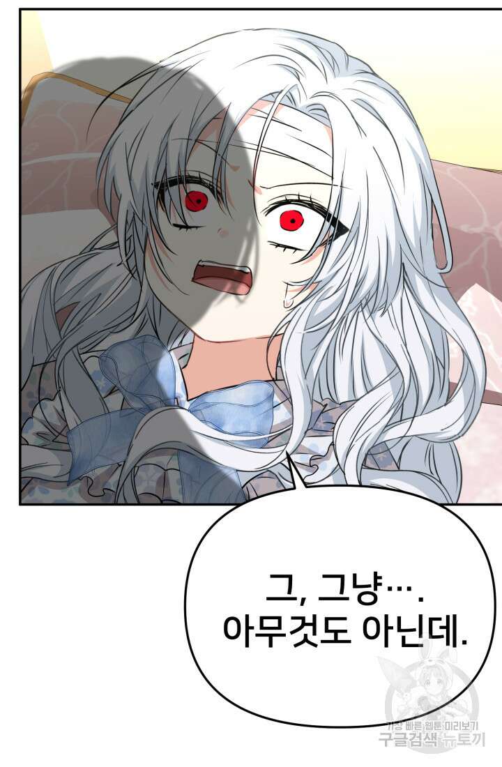 마왕의 아이로 살아남는 법 48화 15