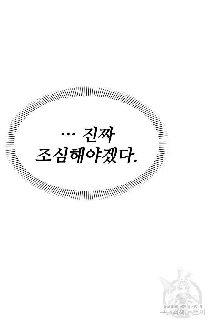 마왕의 아이로 살아남는 법 48화 16