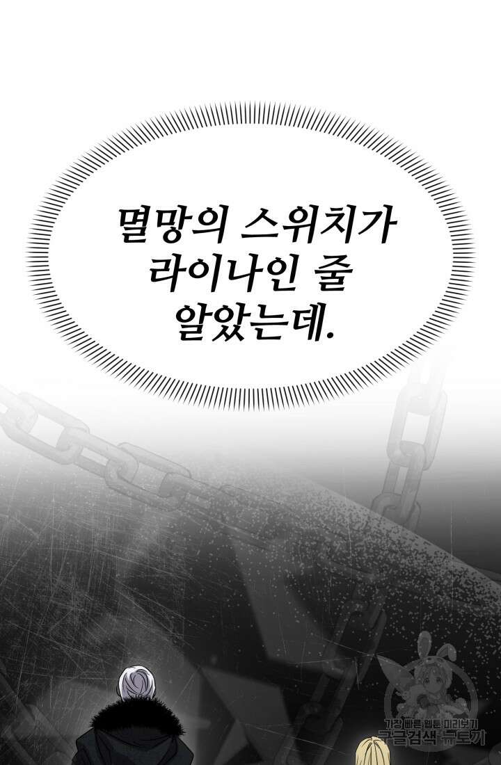 마왕의 아이로 살아남는 법 48화 17