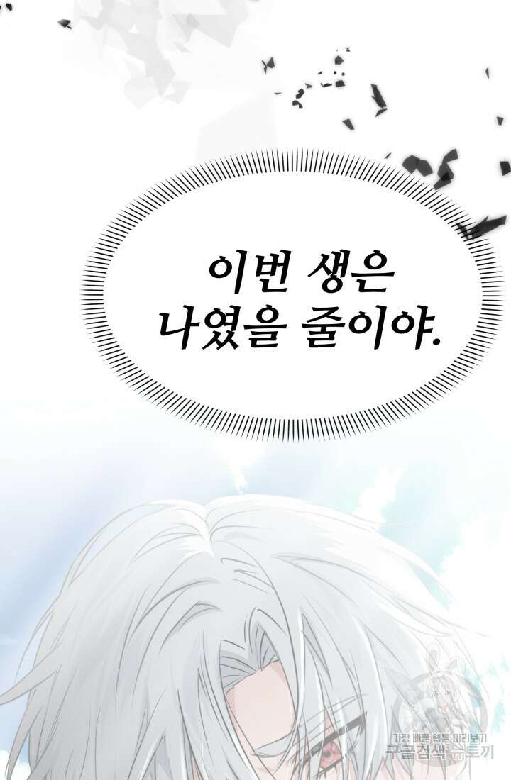 마왕의 아이로 살아남는 법 48화 19