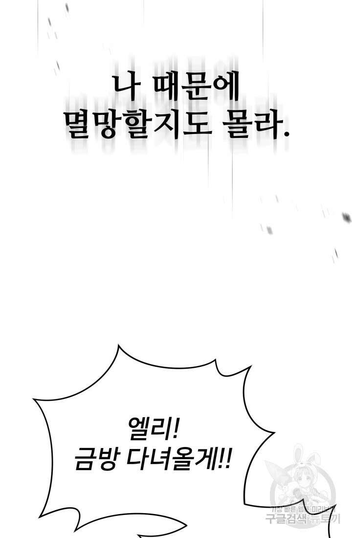 마왕의 아이로 살아남는 법 48화 21