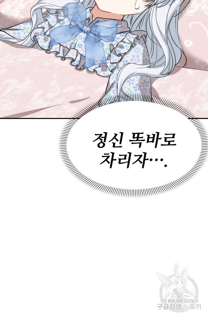 마왕의 아이로 살아남는 법 48화 24