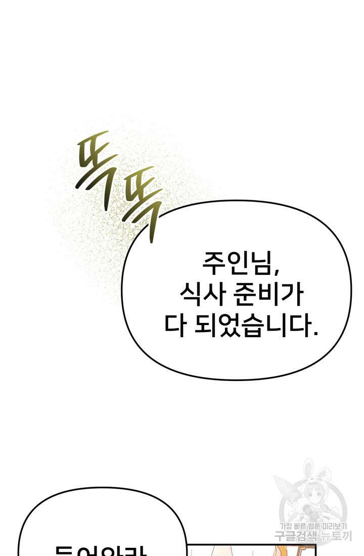 마왕의 아이로 살아남는 법 48화 25