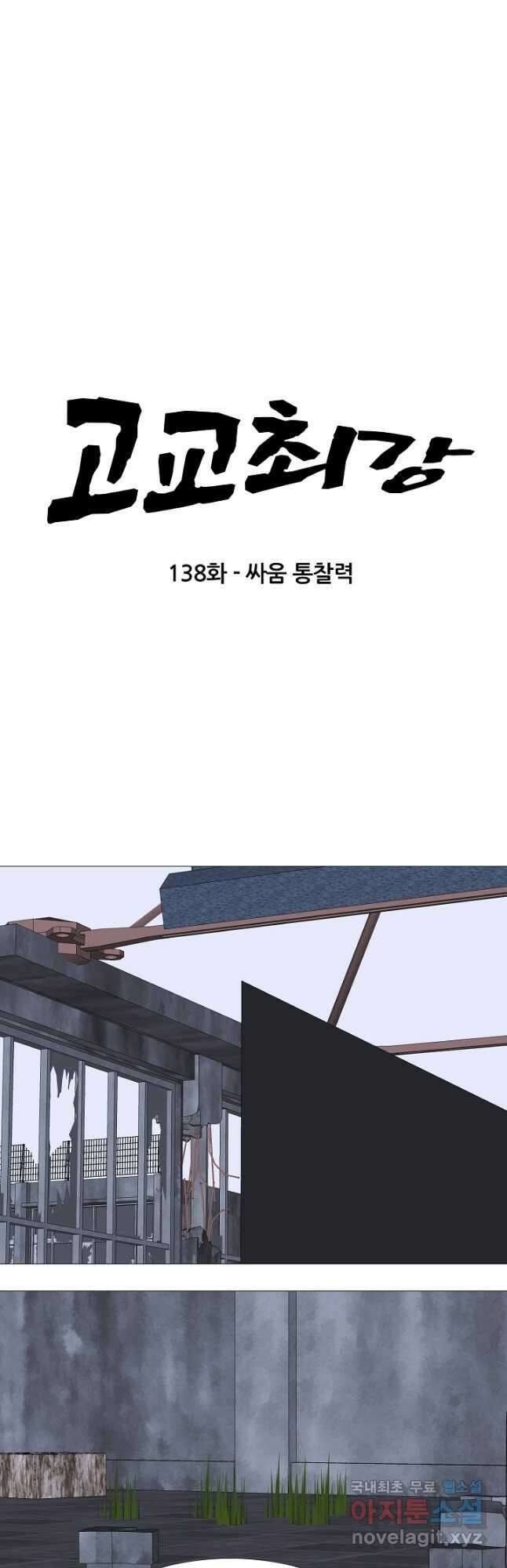 고교최강 138화 3