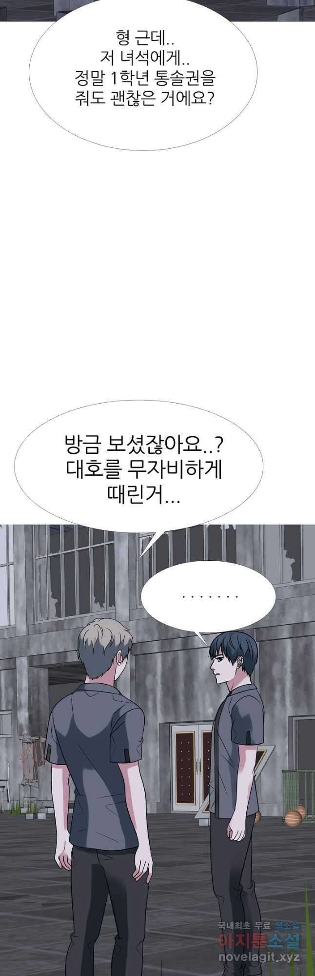 고교최강 138화 4