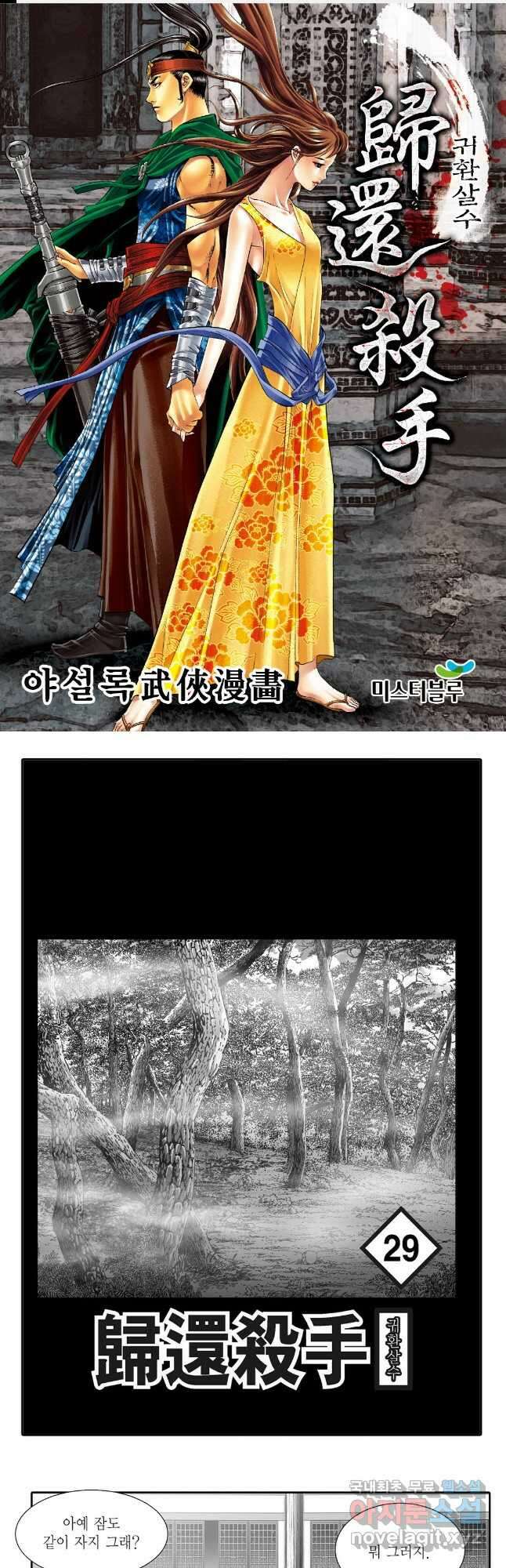 귀환살수 57화 1