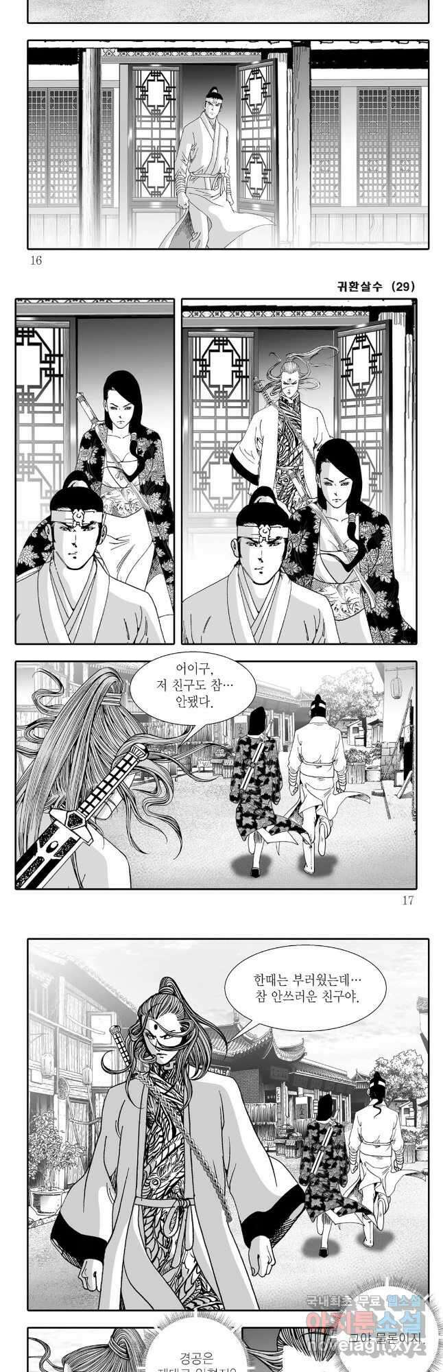 귀환살수 57화 5