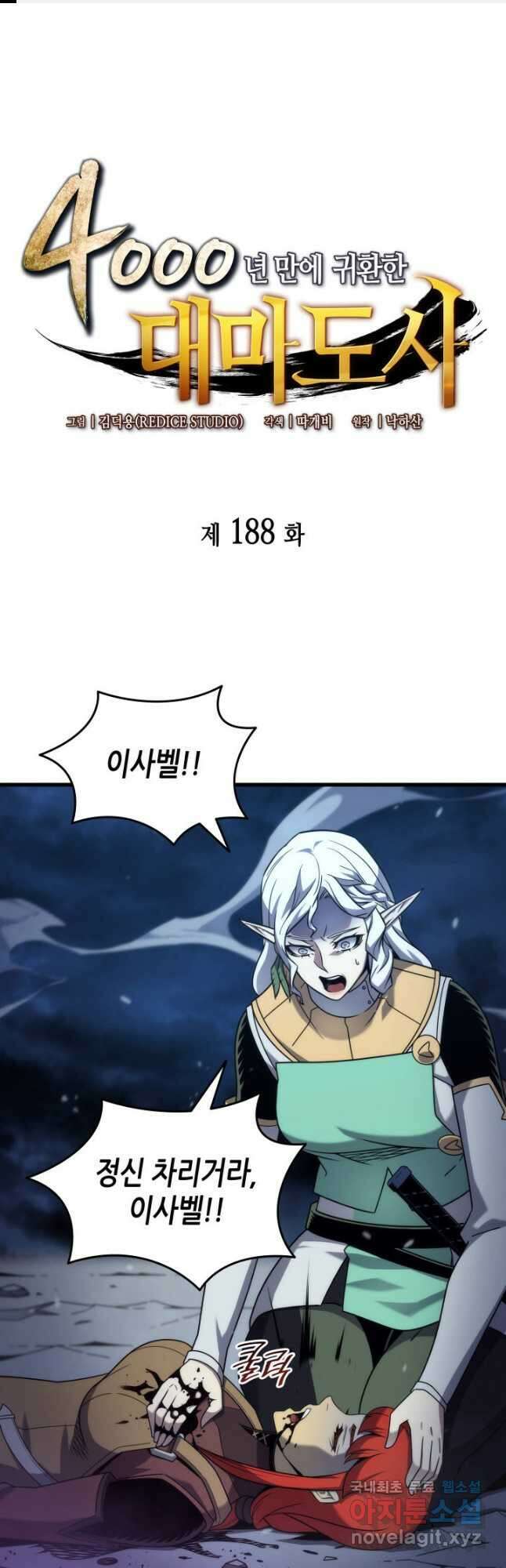 4000년 만에 귀환한 대마도사 188화 1