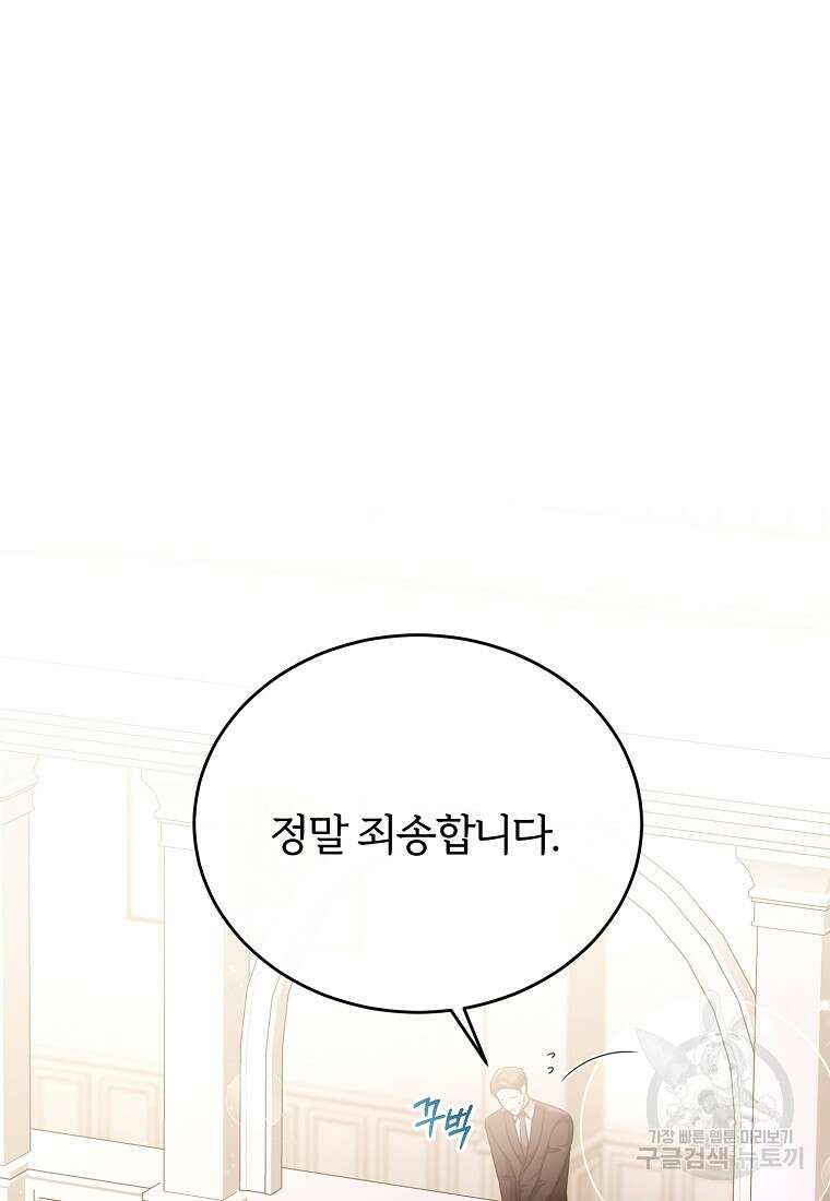후작님은 그에게만 다정해 65화 3