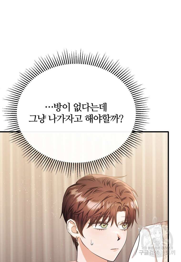 후작님은 그에게만 다정해 65화 6