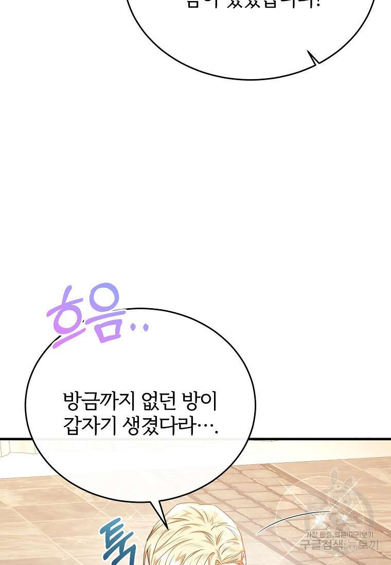 후작님은 그에게만 다정해 65화 16