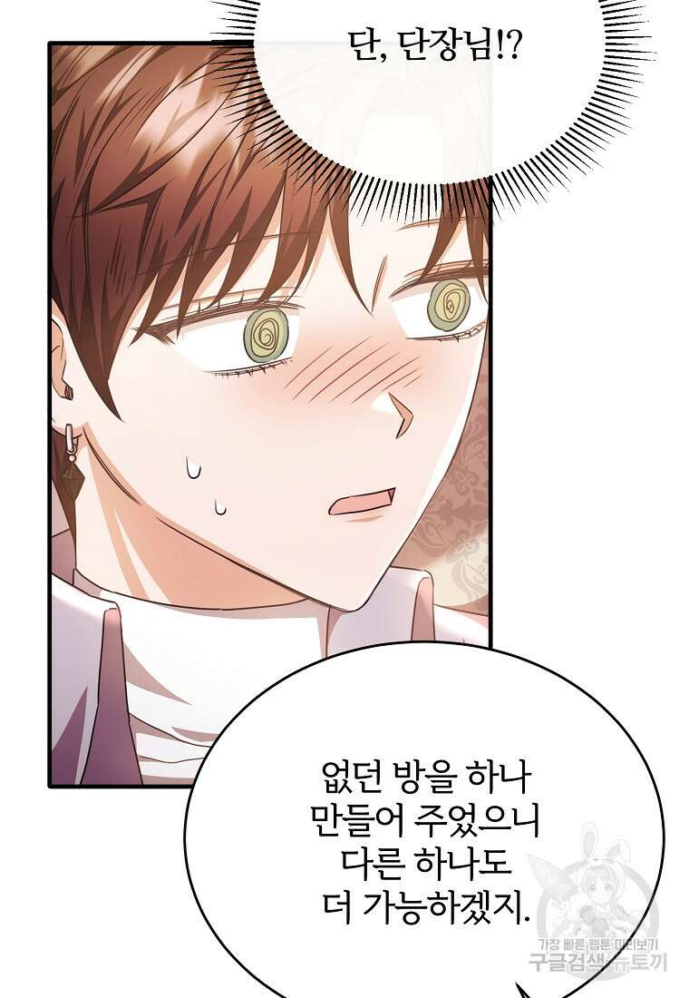 후작님은 그에게만 다정해 65화 18
