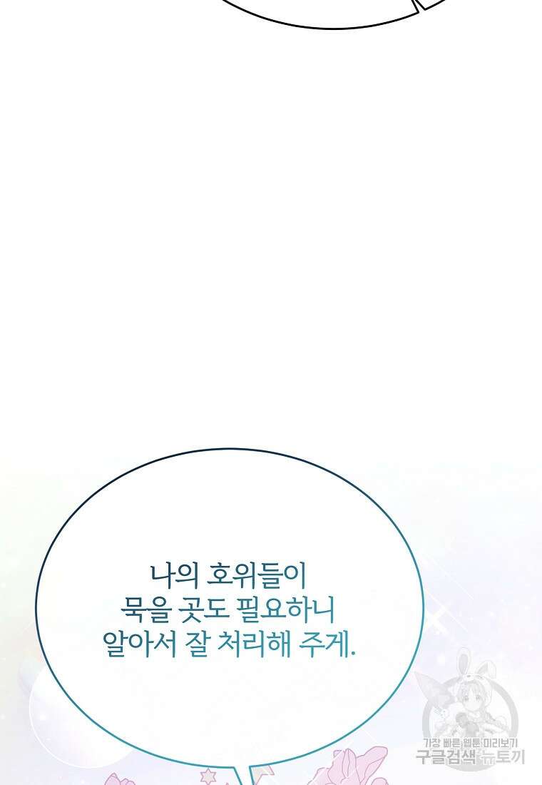 후작님은 그에게만 다정해 65화 19