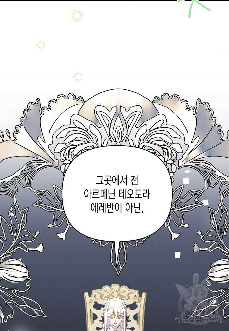 내가 훔친 작가님 34화 4