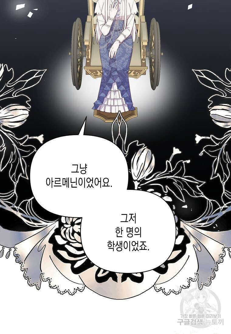 내가 훔친 작가님 34화 5