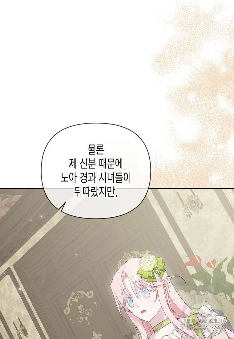 내가 훔친 작가님 34화 6