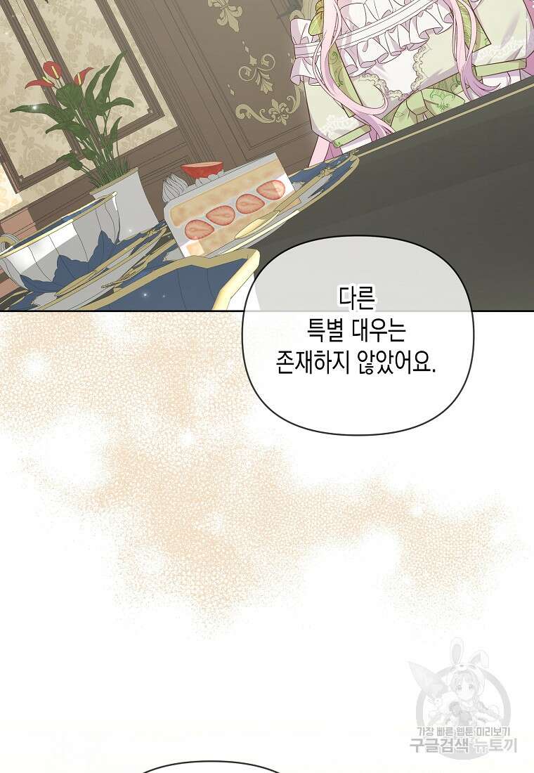 내가 훔친 작가님 34화 7