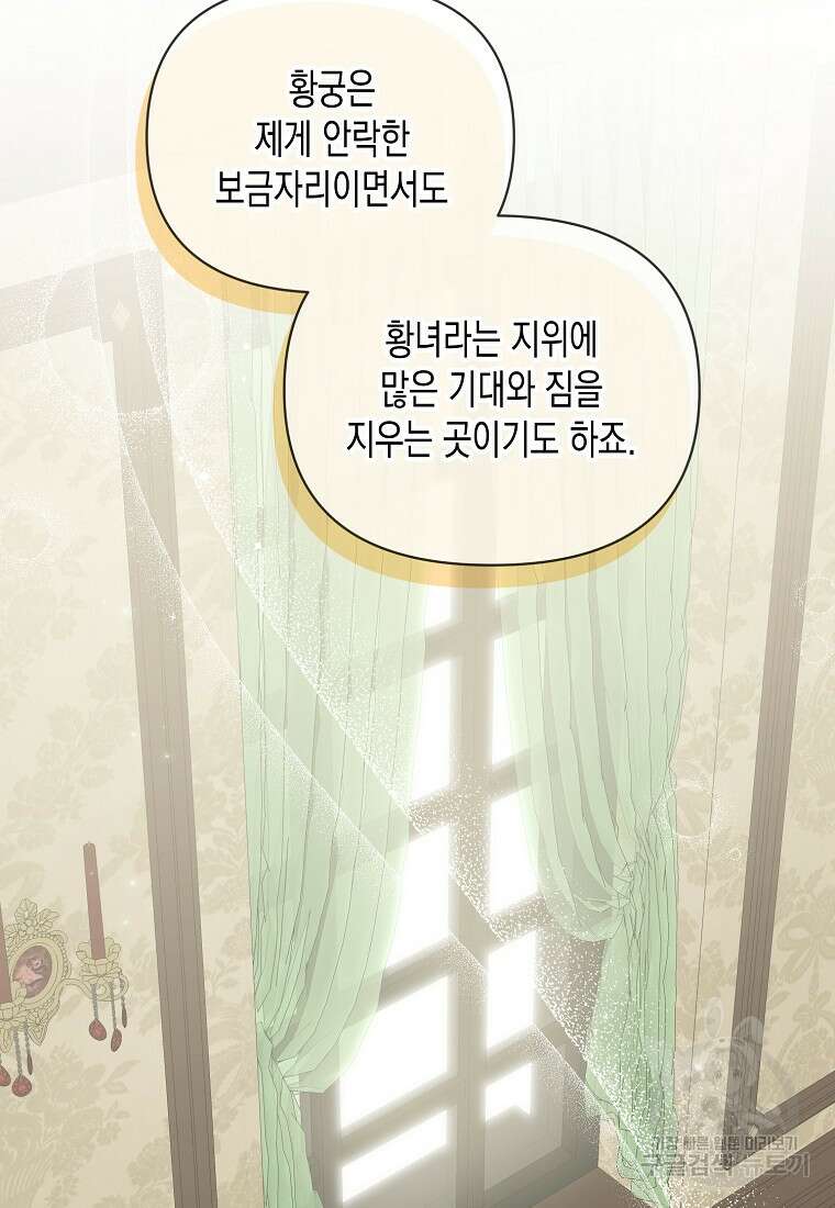 내가 훔친 작가님 34화 8