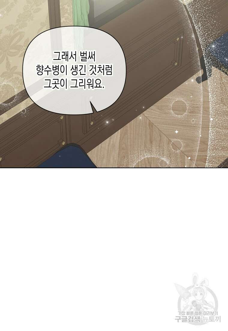 내가 훔친 작가님 34화 9