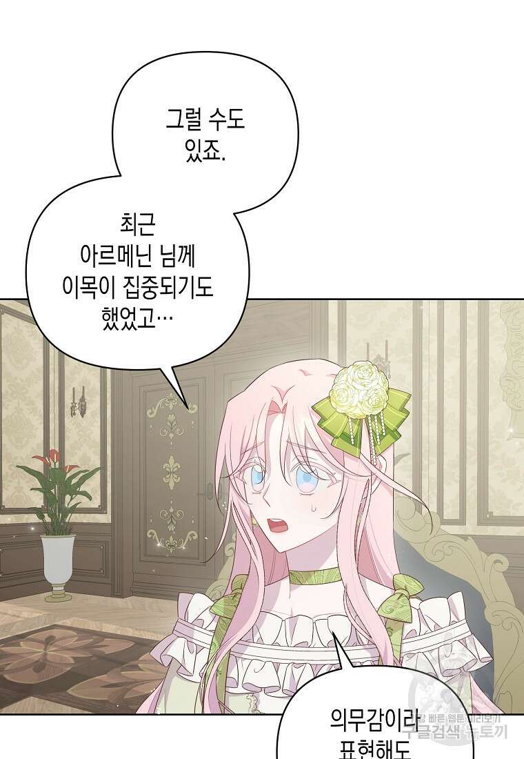 내가 훔친 작가님 34화 10