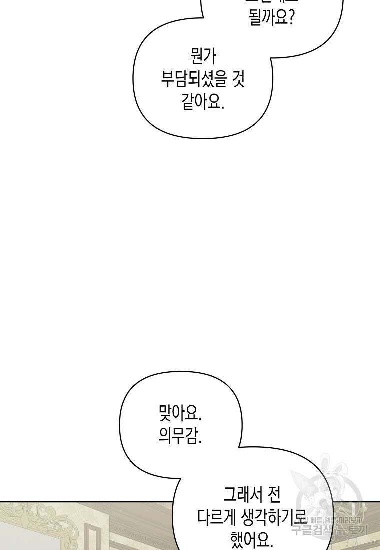 내가 훔친 작가님 34화 11