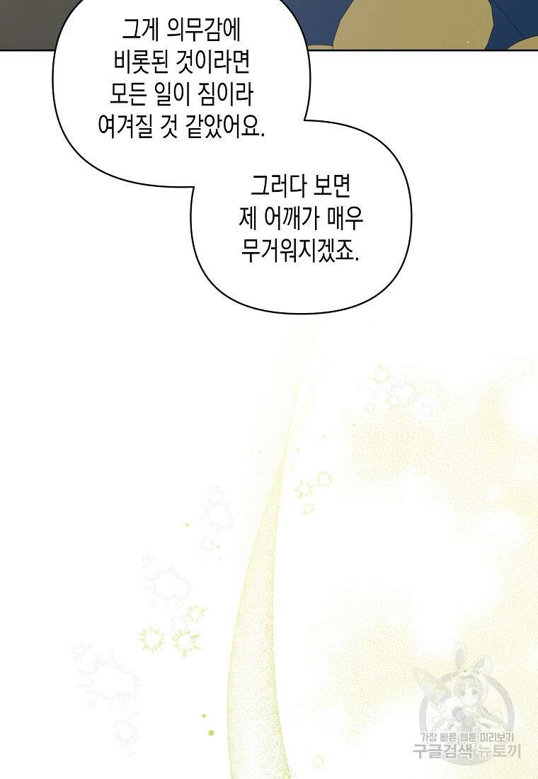 내가 훔친 작가님 34화 14