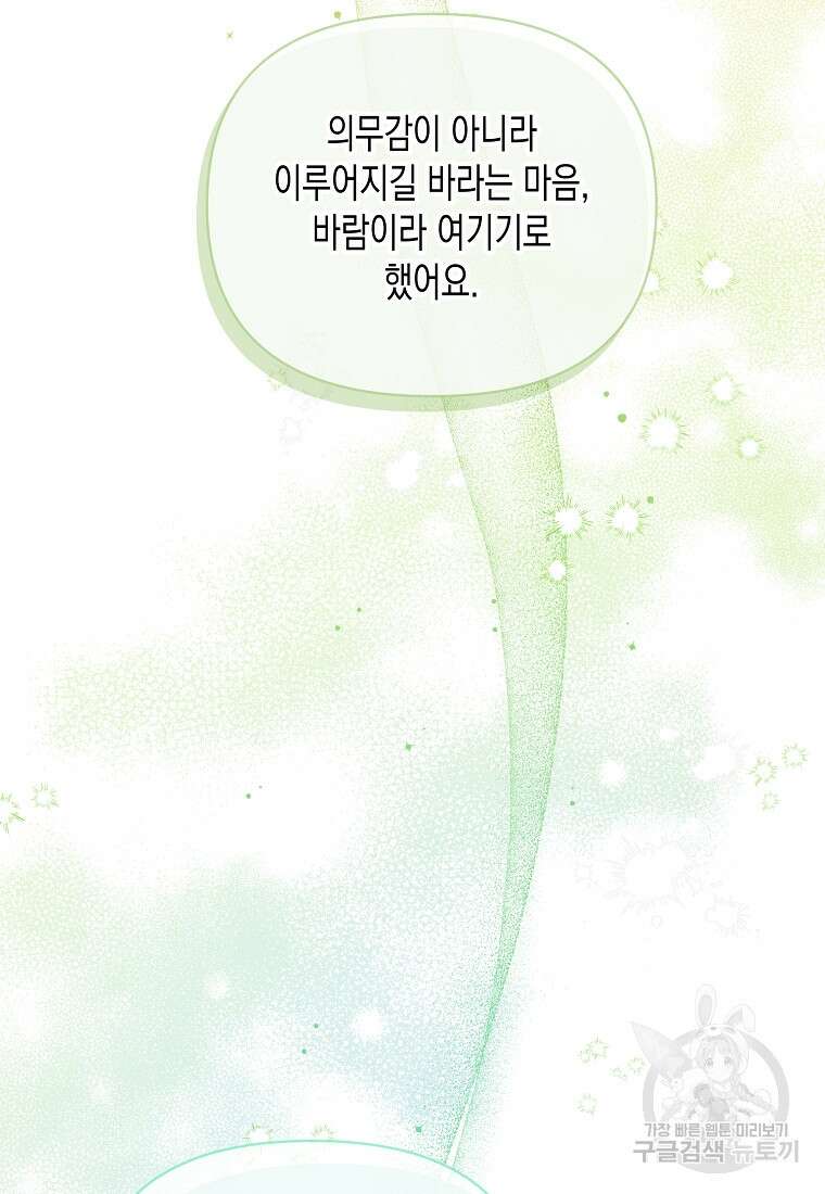 내가 훔친 작가님 34화 15
