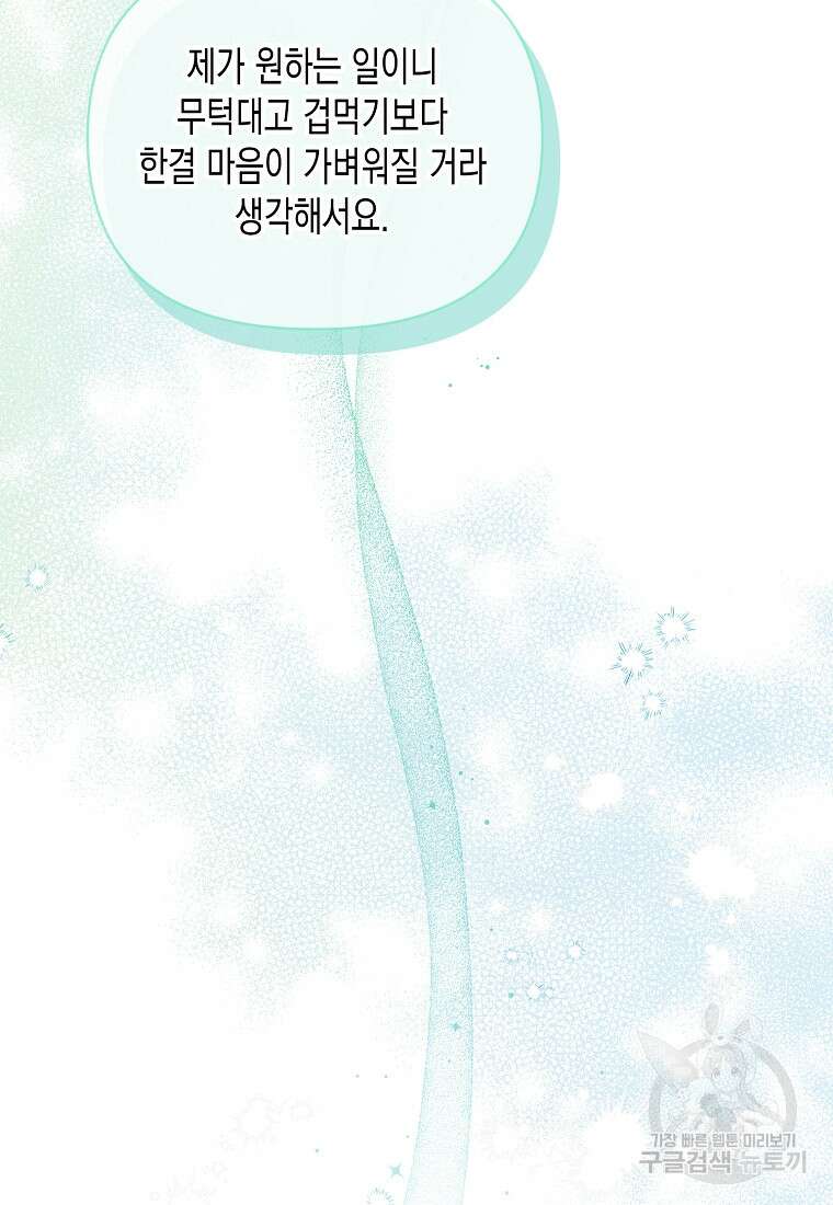 내가 훔친 작가님 34화 16