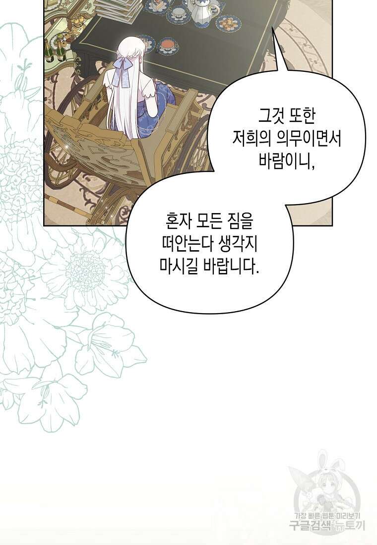 내가 훔친 작가님 34화 18