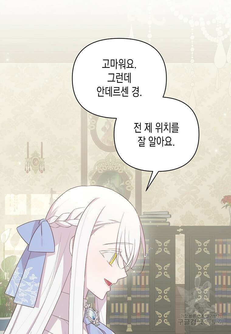 내가 훔친 작가님 34화 19
