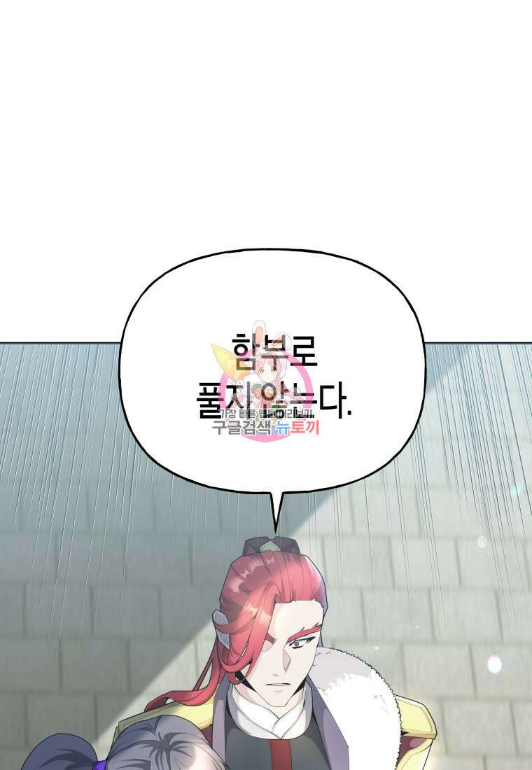 호접몽전 43화 1