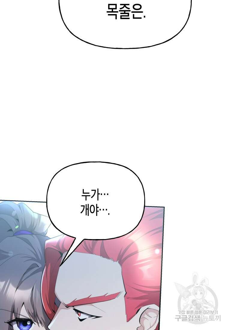 호접몽전 43화 3