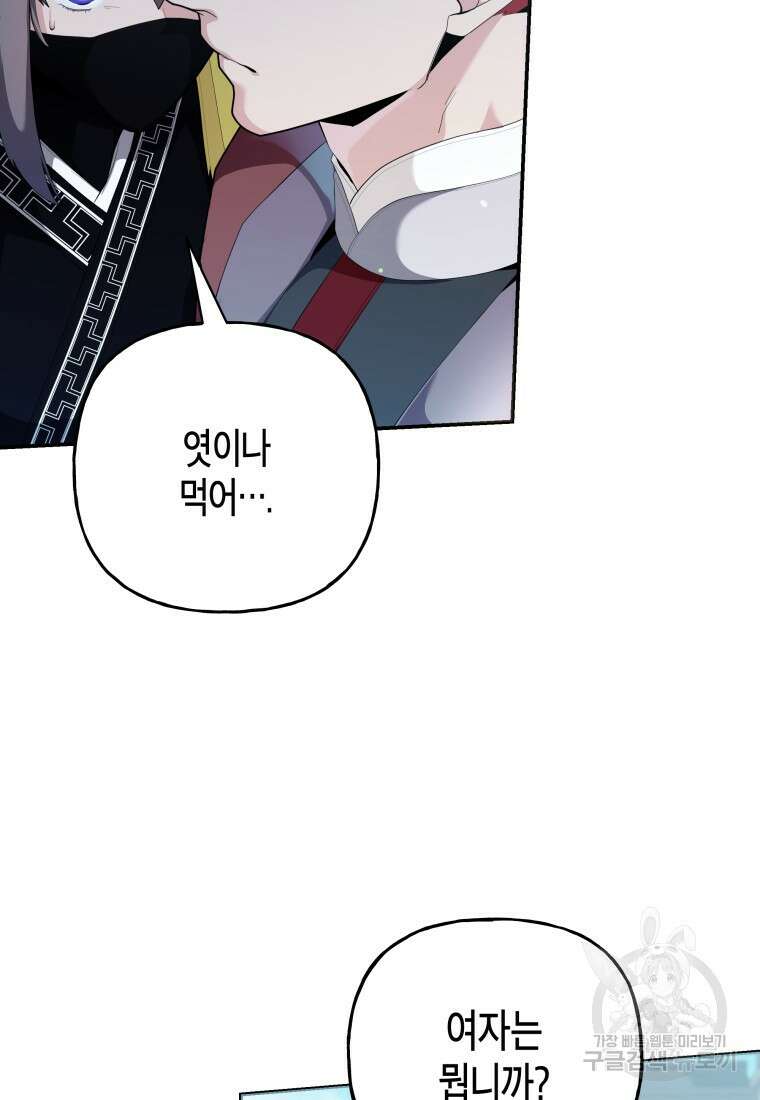 호접몽전 43화 4