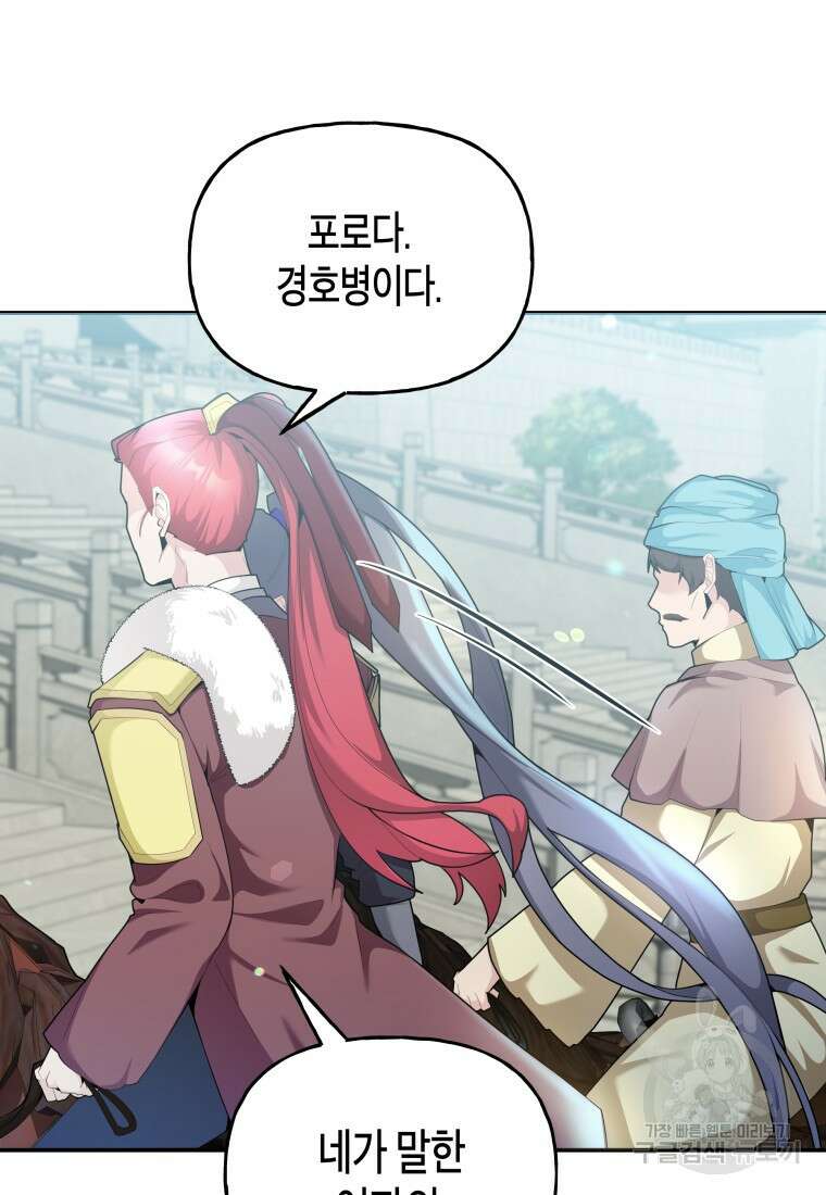 호접몽전 43화 6