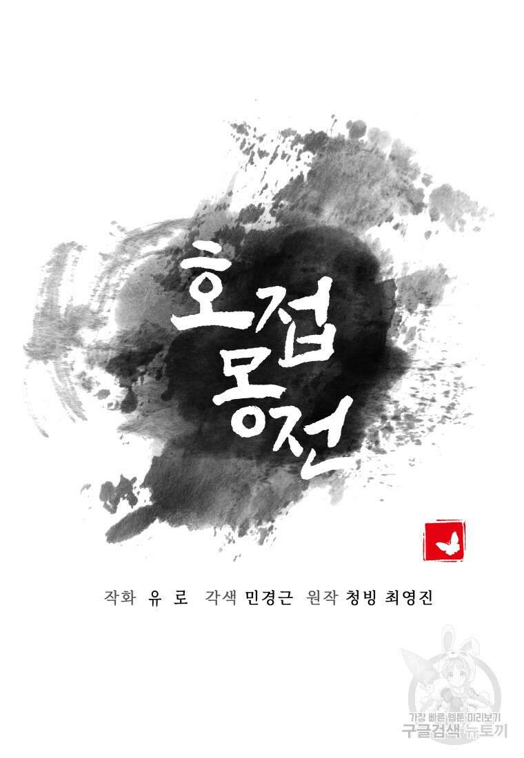 호접몽전 43화 13