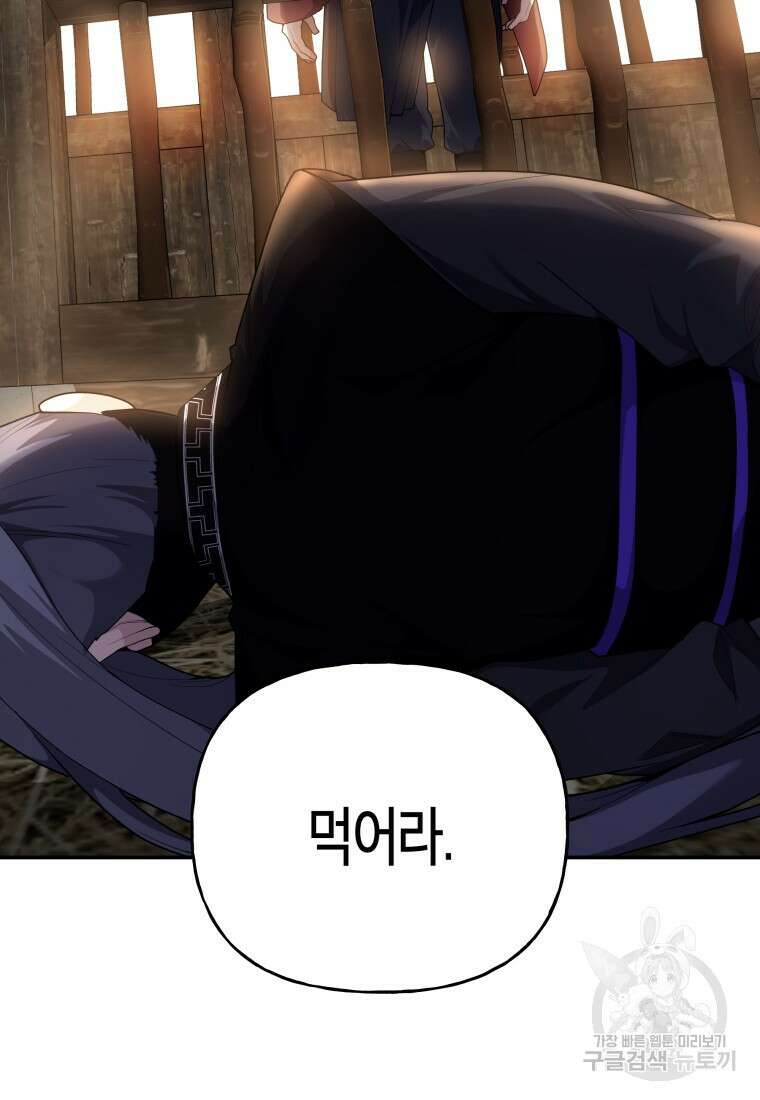 호접몽전 43화 21