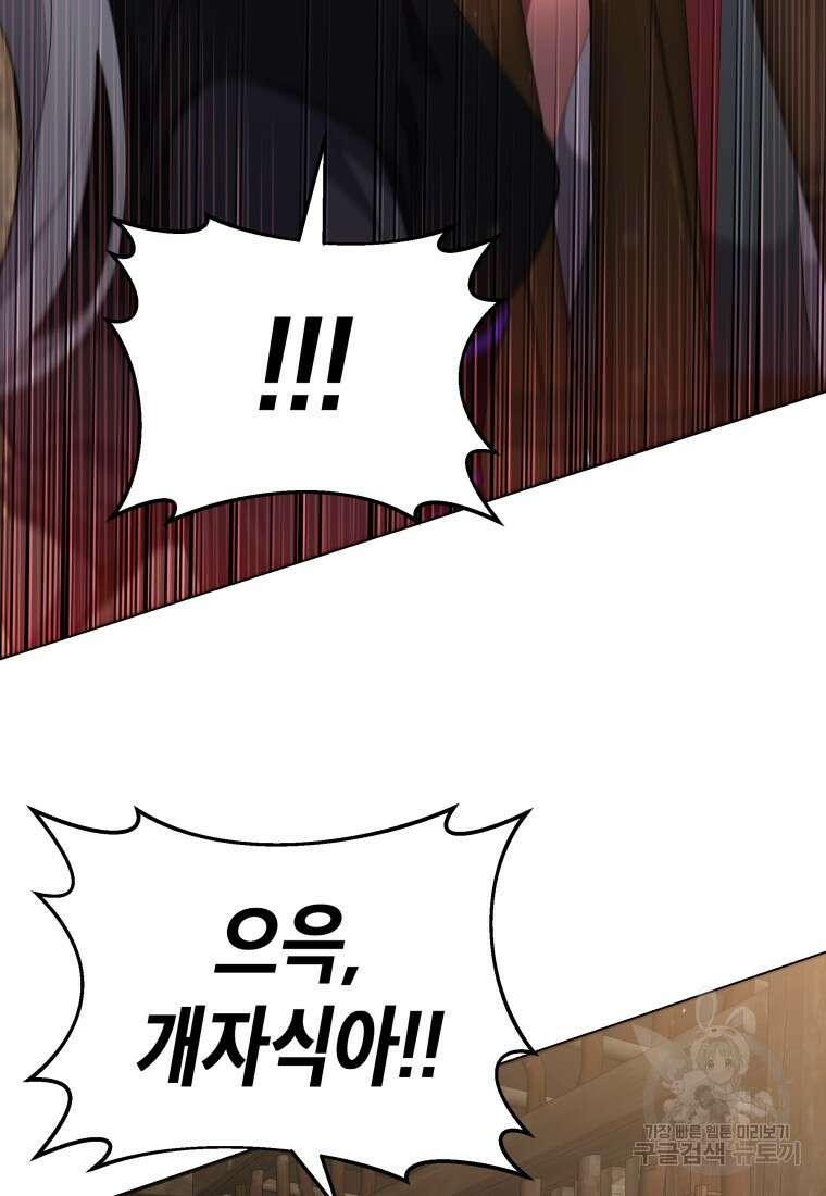 호접몽전 43화 29