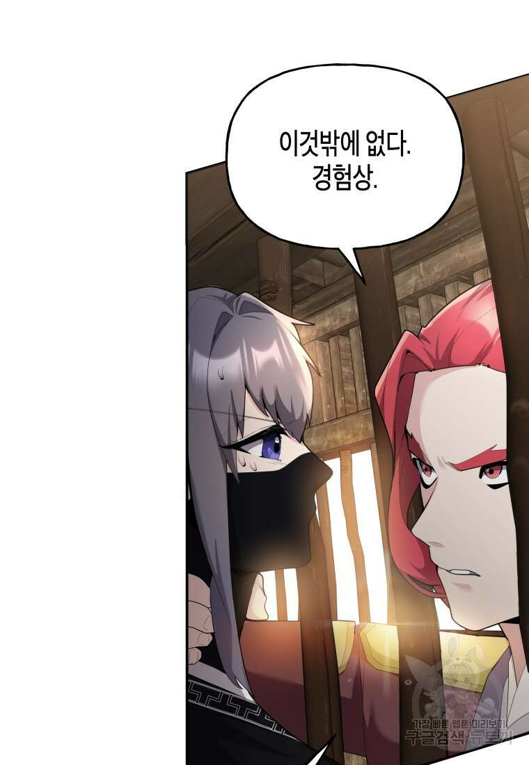 호접몽전 43화 31