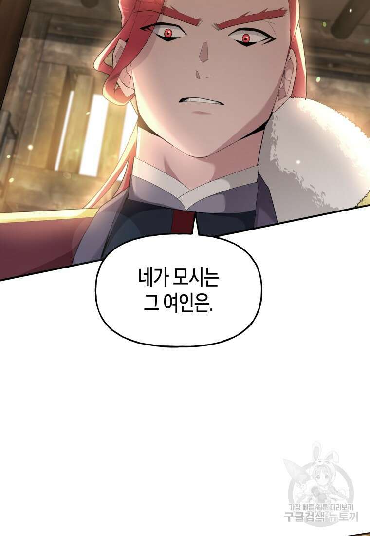 호접몽전 43화 38