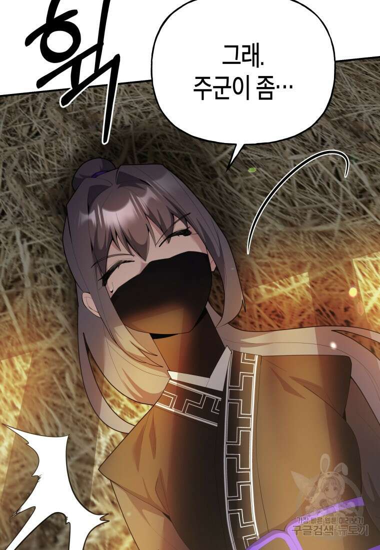 호접몽전 43화 43
