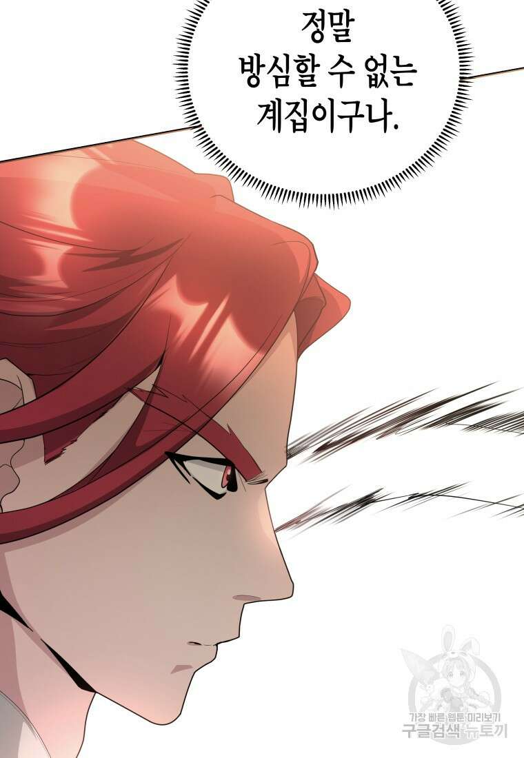 호접몽전 43화 51