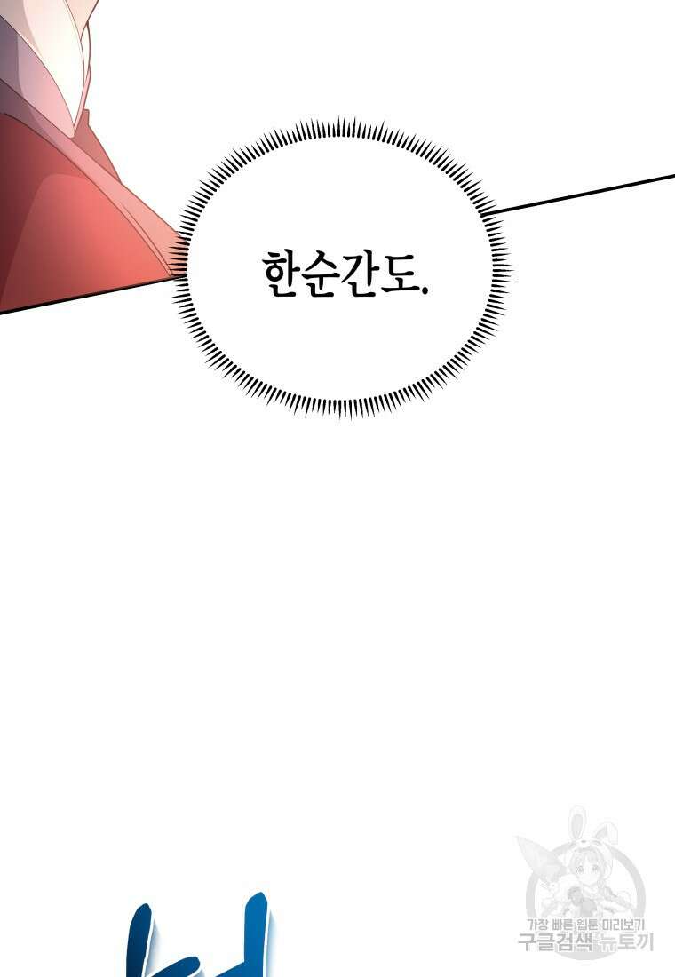 호접몽전 43화 52