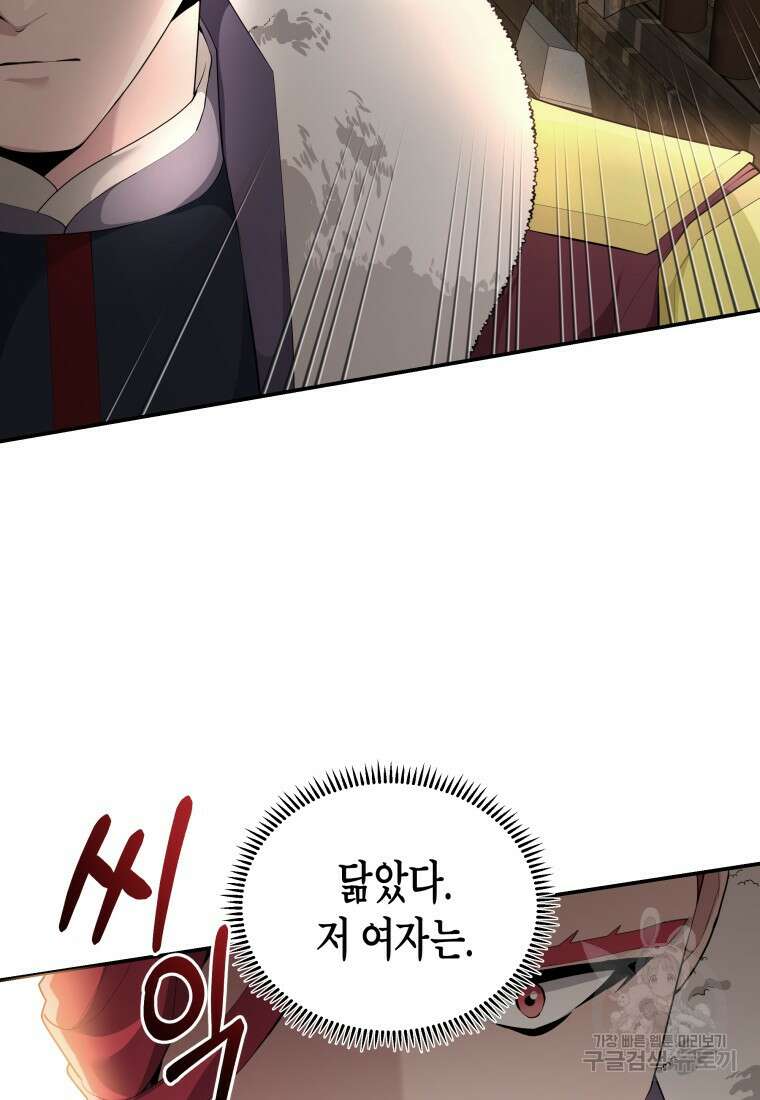 호접몽전 43화 61