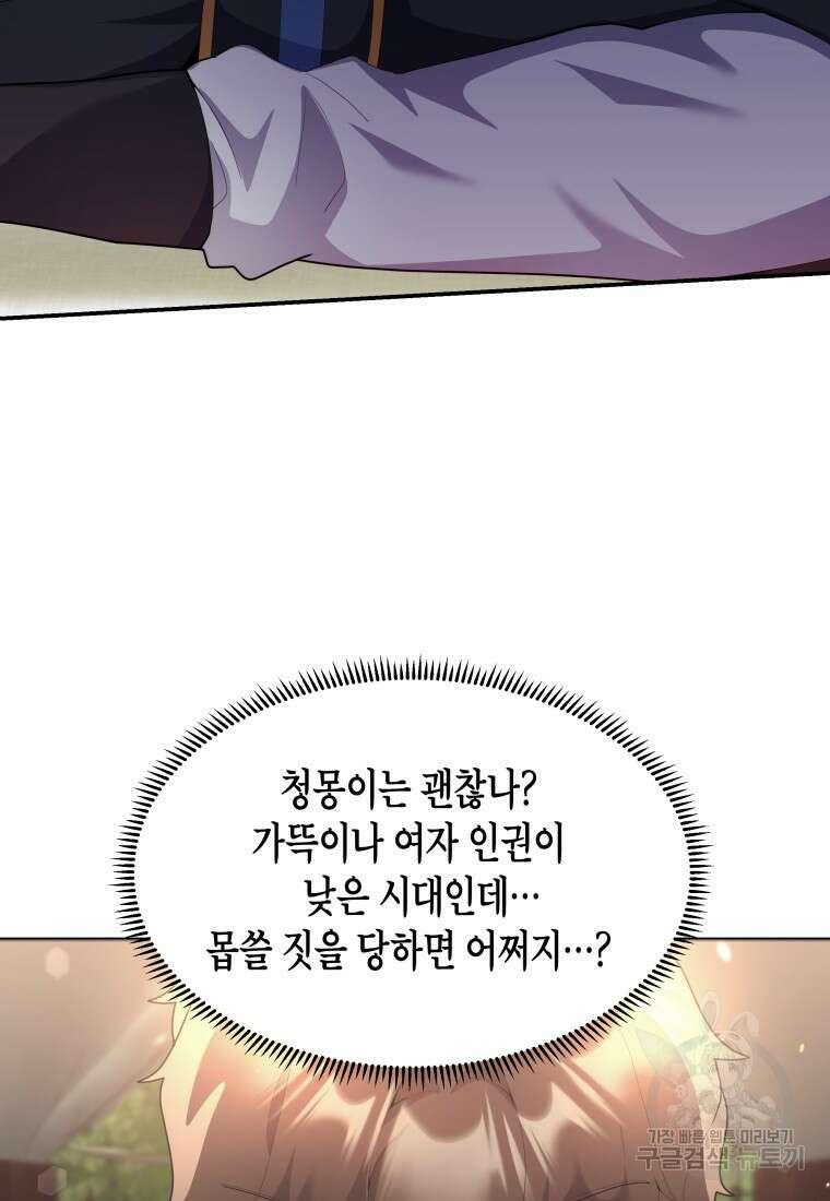 호접몽전 43화 73