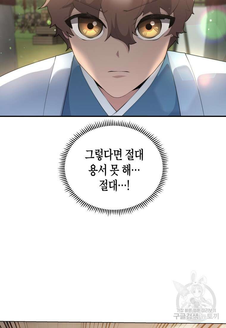 호접몽전 43화 74