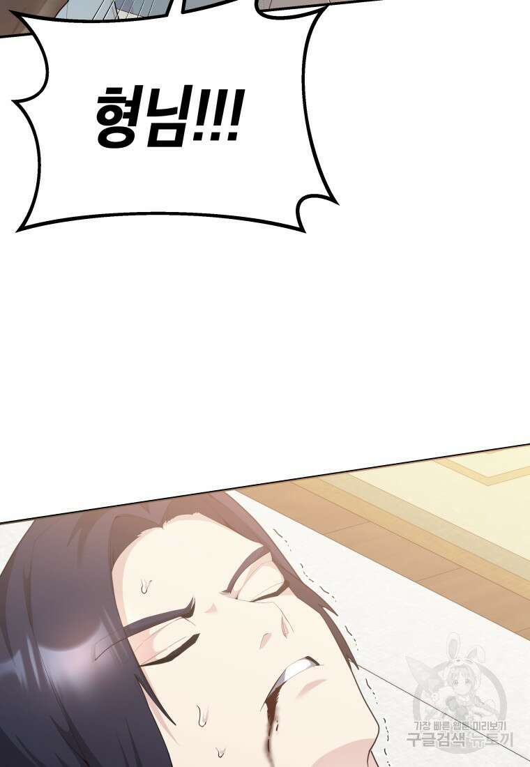 호접몽전 43화 77