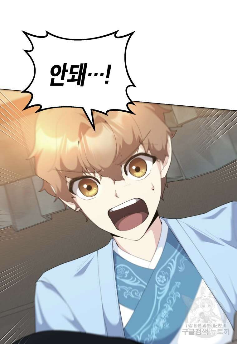 호접몽전 43화 80