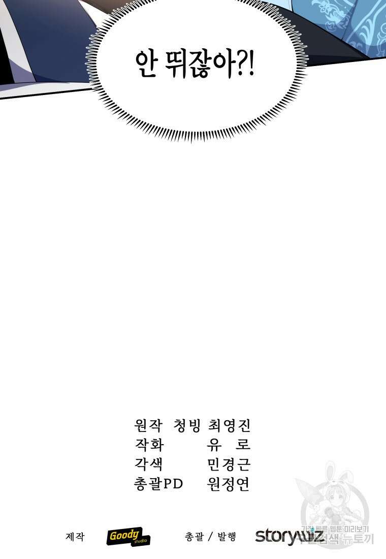 호접몽전 43화 85