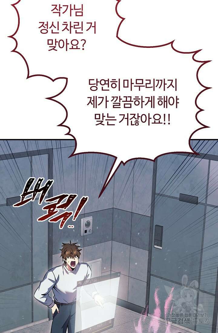 신이 쓰는 웹소설 39화 5